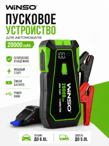 Пуско-зарядное устройство WINSO Jump Starter