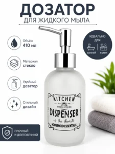 Дозатор для жидкого мыла из матового стекла 410 мл
