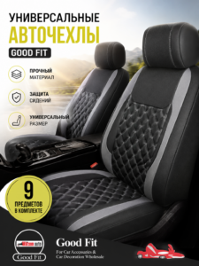Универсальные автомобильные чехлы Good Fit Premium Black/Grey 9 предметов