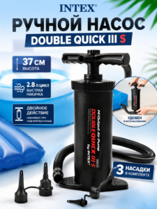Ручной насос Intex Double Quick III S 37 см
