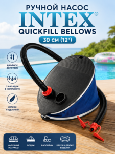 Ручной насос Intex QuickFill Bellows