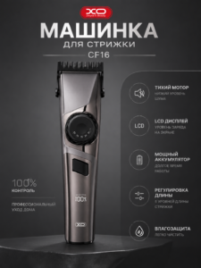 Mașină de tuns XO CF16 Silent Hair Clipper