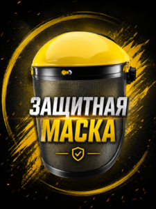 Защитный лицевой щиток с металлической сеткой для мотокосы и триммера