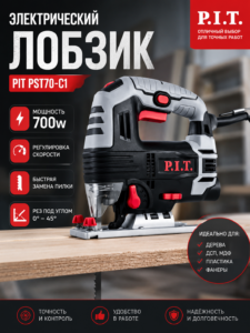 Электрический лобзик PIT PST70-C1
