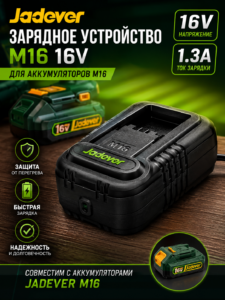 Încărcător pentru acumulator Jadever M16 16V, 1.3A