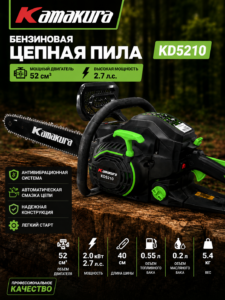 Drujbă pe benzină Kamakura KD5210, 52 cm³, lamă 40 cm