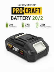 Аккумулятор ProCraft Battery 20/2 Li-Ion, 20В, 2Ач
