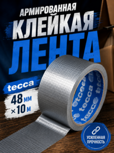 Армированная клейкая лента Tecca 48 мм × 10 м