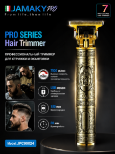 Профессиональный триммер для стрижки JAMAKY PRO JPC90024