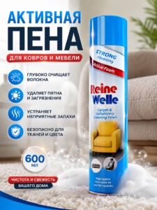 Spumă activă pentru curățarea covoarelor și tapițeriei Reine Welle 600 ml