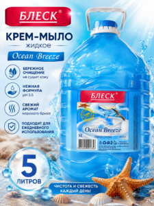 Крем-мыло БЛЕСК Ocean Breeze 5 л