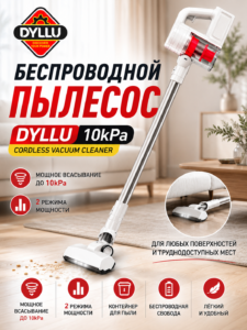 Беспроводной вертикальный пылесос DYLLU 10kPa, 2 режима мощности
