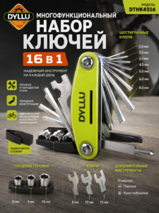Многофункциональный складной набор ключей DYLLU 16 в 1 – DTHK4516