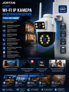 Wi-Fi камера видеонаблюдения Jortan JT-8695, Full HD 1080P