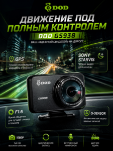 Cameră Auto DOD GS938 GPS Full HD 1080P