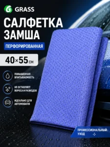 Перфорированная салфетка из искусственной замши 40×55 см