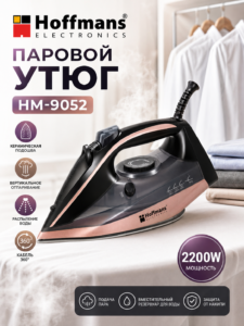Паровой утюг Hoffmans HM-9052