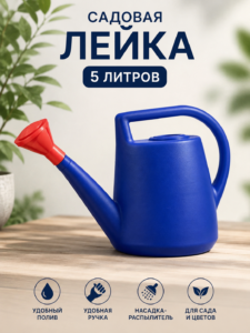 Stropitoare pentru grădină 5L
