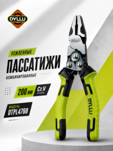 Пассатижи усиленные комбинированные DYLLU DTPL4768, 200 мм, CrV
