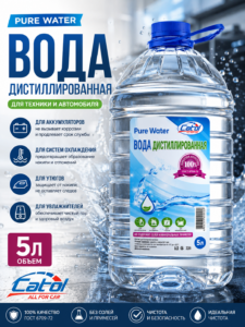 Apă distilată Catol Pure Water 5L