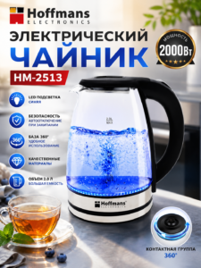 Fierbător electric Hoffmans HM-2513, 2.0L, 2000W