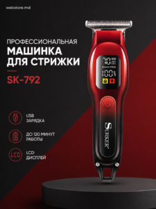 Mașină de tuns Surker SK-792