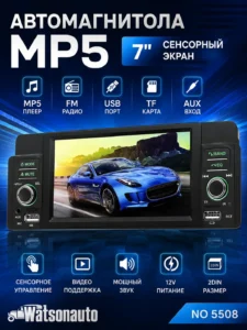 Автомобильный мультимедийный MP5-плеер WatsonAuto NO5508