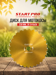 Диск для триммера START PRO Gold 230 мм