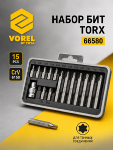 Набор бит Torx VOREL 66580, 15 предметов, CrV 6150