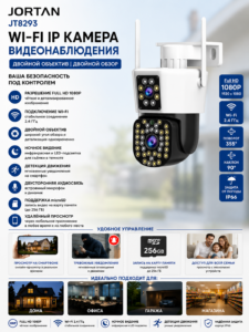 Wi-Fi камера видеонаблюдения Jortan JT8293 Full HD 1080P