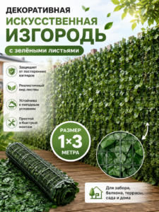 Gard artificial decorativ cu frunze verzi 1 x 3 m