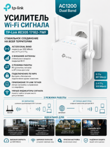 Усилитель Wi-Fi сигнала TP-Link RE305 AC1200 Dual Band