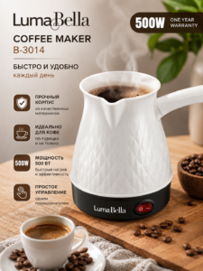 Электрическая турка Lumabella B-3014, 500 Вт
