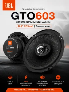 Автомобильные динамики JBL GTO603 Grand Touring