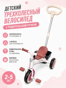 Детский трехколесный велосипед с родительской ручкой и корзиной