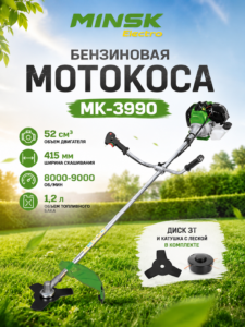 Триммер Minsk Electro MK-3990, 52 см³