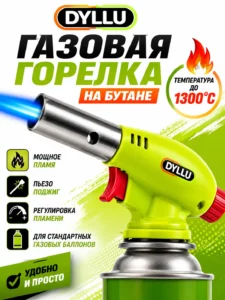 Газовая горелка для баллончика DYLLU DTFG1602