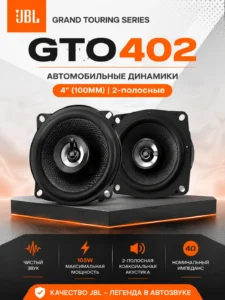 Автомобильные динамики JBL GTO402 Grand Touring