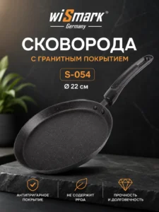 Сковорода с гранитным антипригарным покрытием WiSmark S-054, 22 см