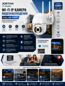 Wi-Fi камера видеонаблюдения Jortan JT-8160QJ Full HD 1080P