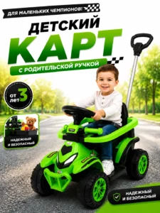 Детский карт