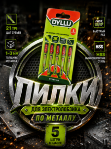 Набор пилок для лобзика DYLLU DTJB118A по металлу, 5 шт.
