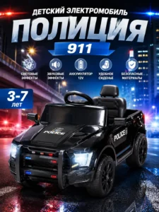 Детский электромобиль Полиция 911
