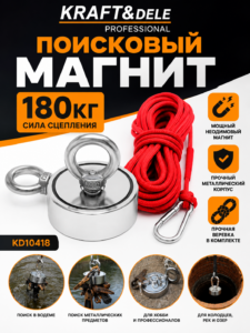 Поисковый магнит Kraft&Dele KD10418, 180 кг, с веревкой