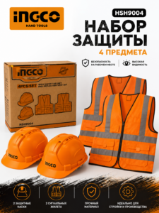 Комплект защитных касок и сигнальных жилетов INGCO HSH9004, 4 предмета