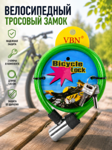 Велосипедный тросовый замок VBN AT3727