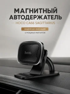 Автомобильный магнитный держатель HOCO CA66 Sagittarius для телефона