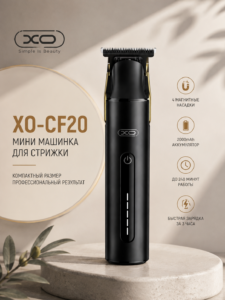 Профессиональный триммер для стрижки и окантовки XO CF20 Mini Hair Clipper