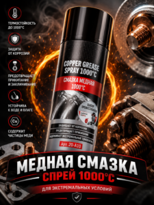 Spray cu vaselină de cupru APP Copper Grease Spray 1000°C, 400 ml
