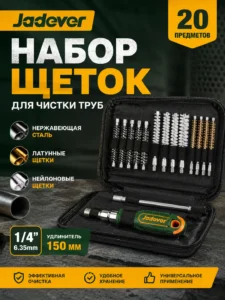 Набор щеток для чистки труб JADEVER JDTB4520, 20 предметов